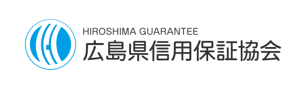 広島県信用保証協会